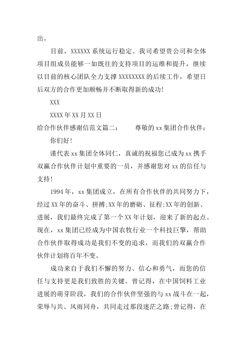 给合作伙伴感谢信范文_第2页