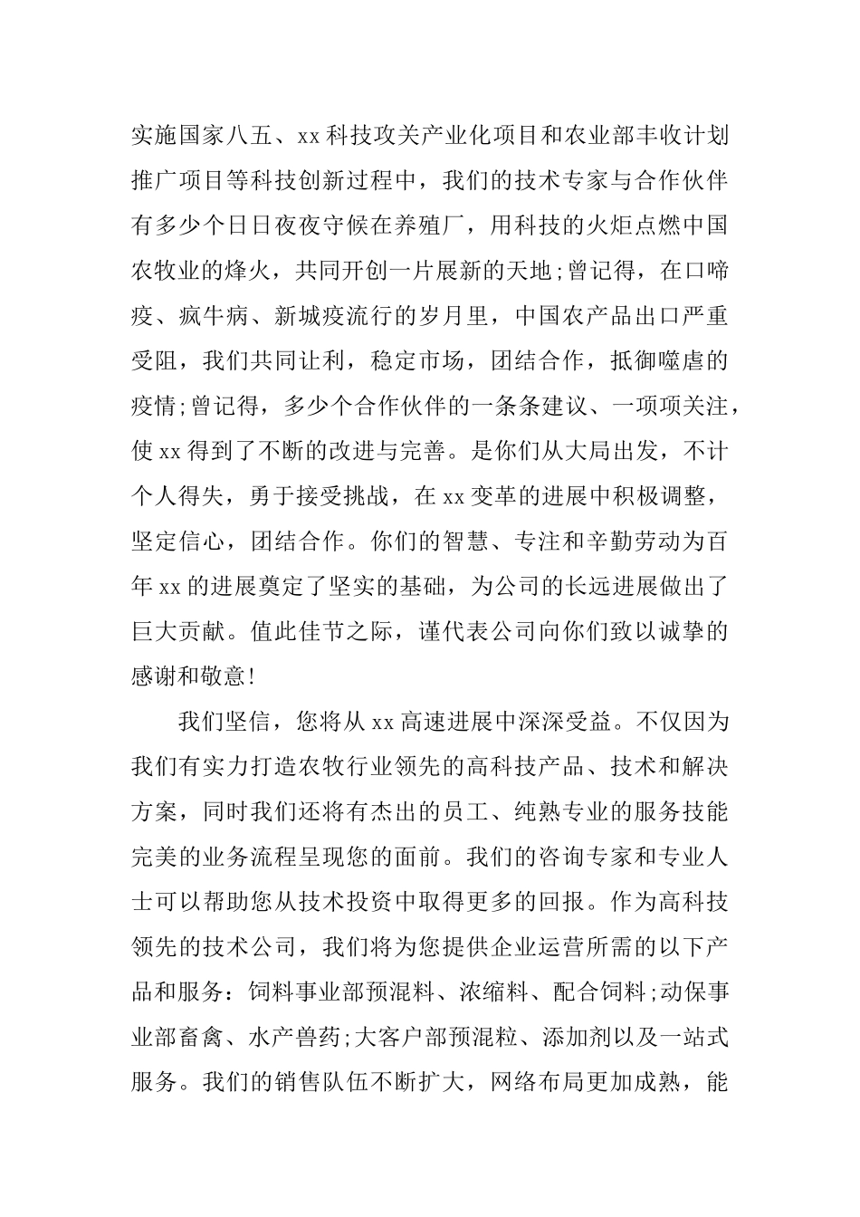 给合作伙伴感谢信范文_第3页