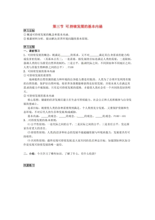 湖北省沙市第五中学2014年高中地理 4.3 可持续发展的基本内涵导学案 湘教版必修2