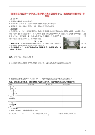 湖北省监利县第一中学高中数学 抛物线的标准方程导学案 新人教A版选修2-1