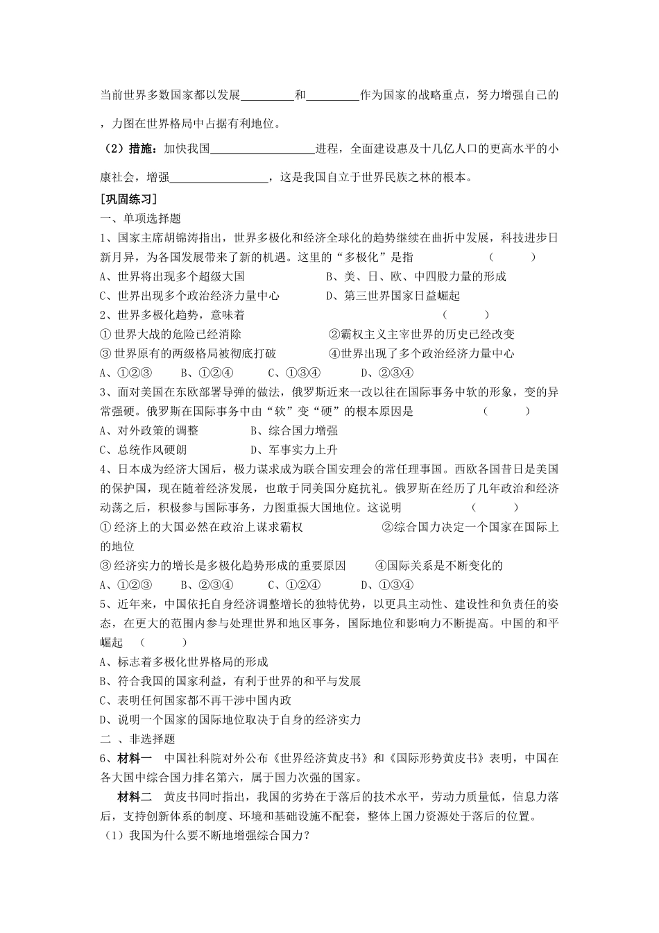 湖南省娄底市新化县第五中学高中政治 第九课第二框 世界多极化 不可逆转学案 新人教版必修2_第2页