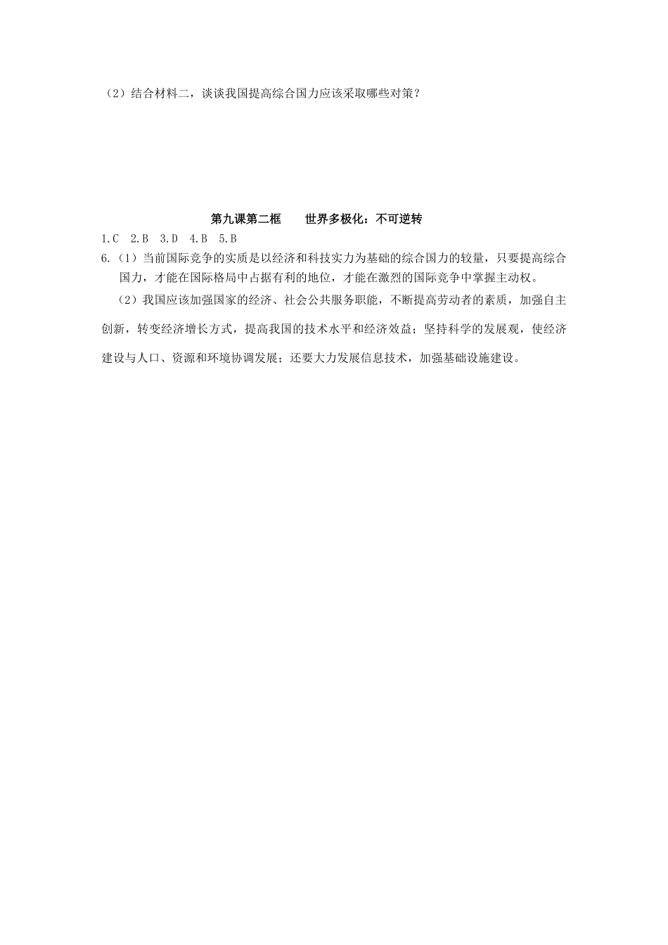 湖南省娄底市新化县第五中学高中政治 第九课第二框 世界多极化 不可逆转学案 新人教版必修2_第3页