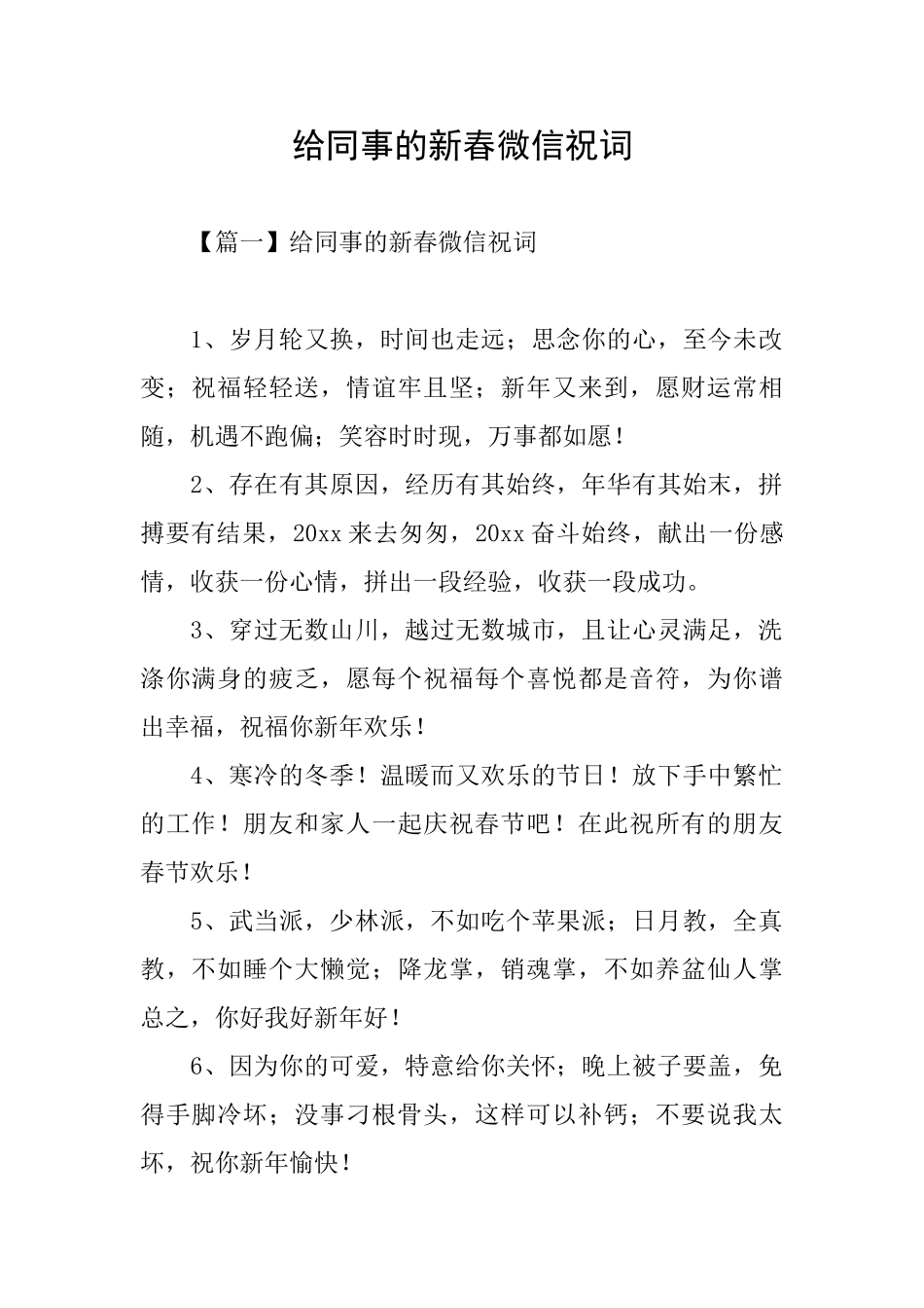 给同事的新春微信祝词_第1页