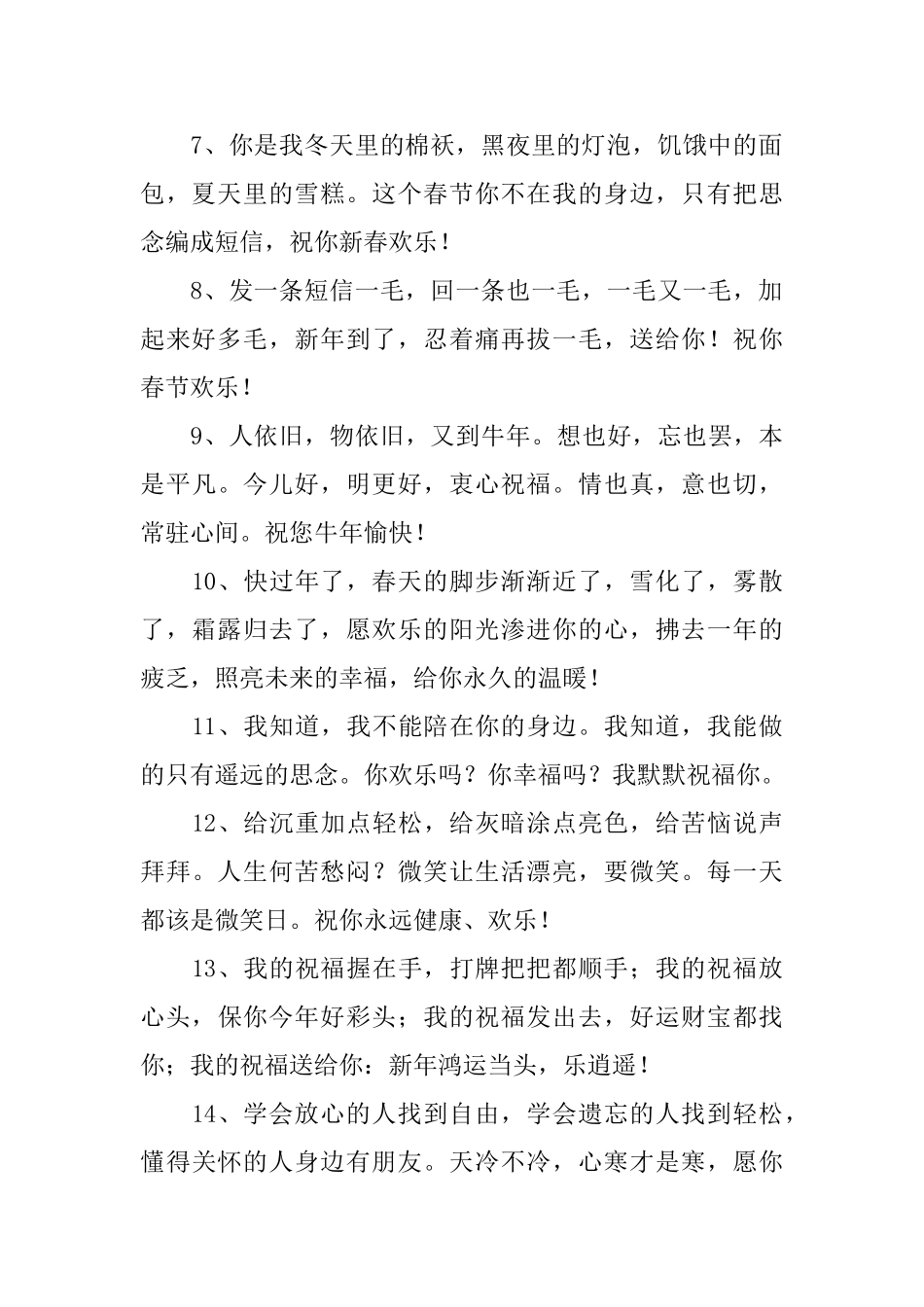 给同事的新春微信祝词_第2页