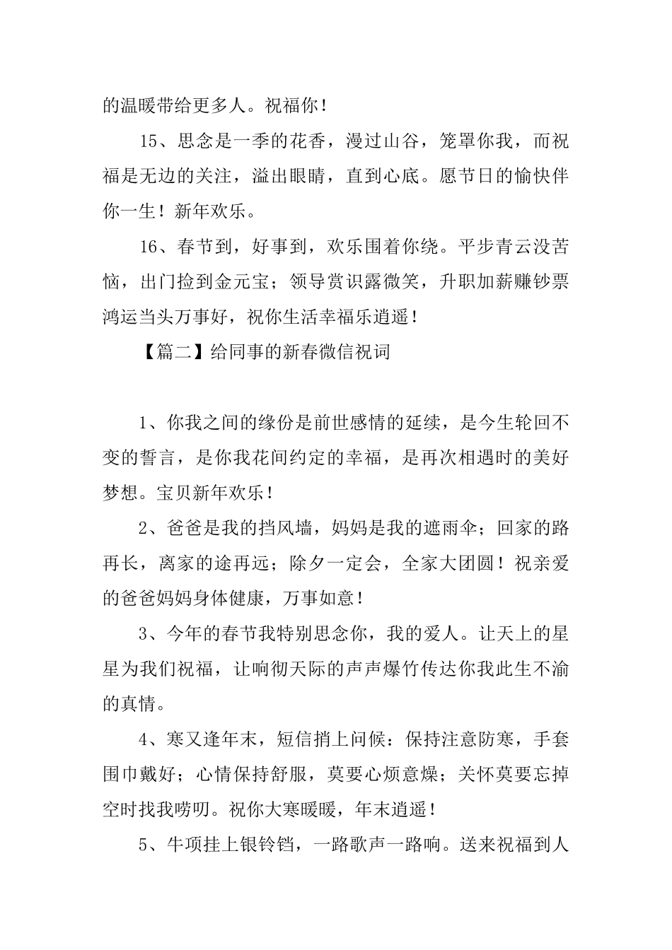 给同事的新春微信祝词_第3页