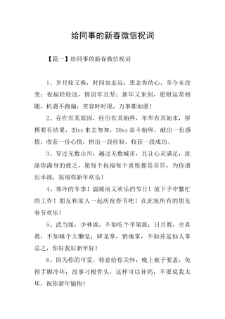 给同事的新春微信祝词