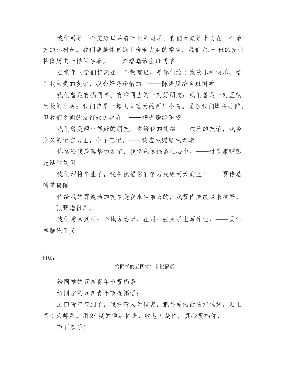 给同学的临别赠言_第2页