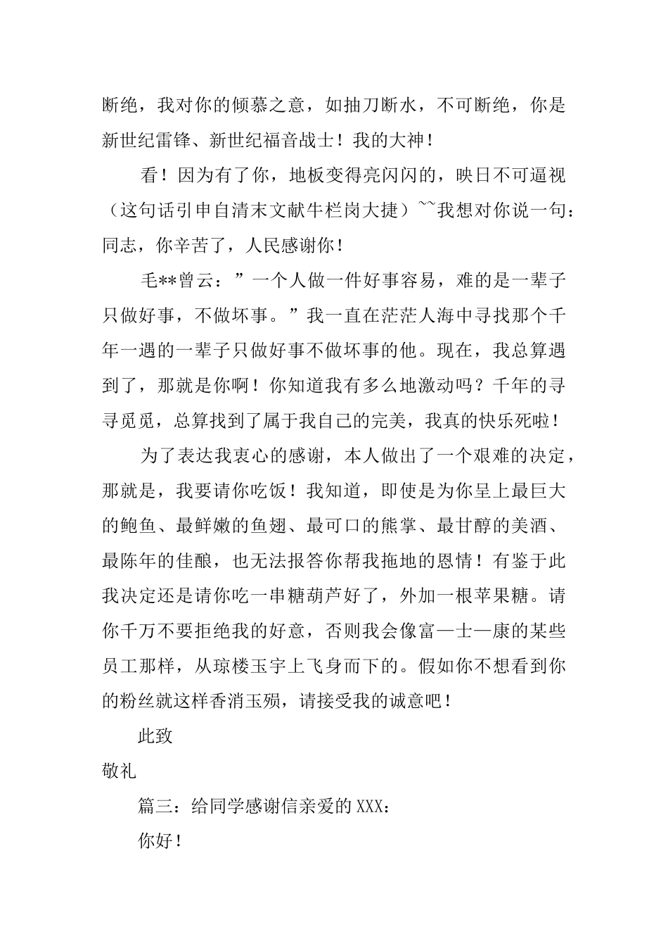 给同学感谢信七篇_第2页