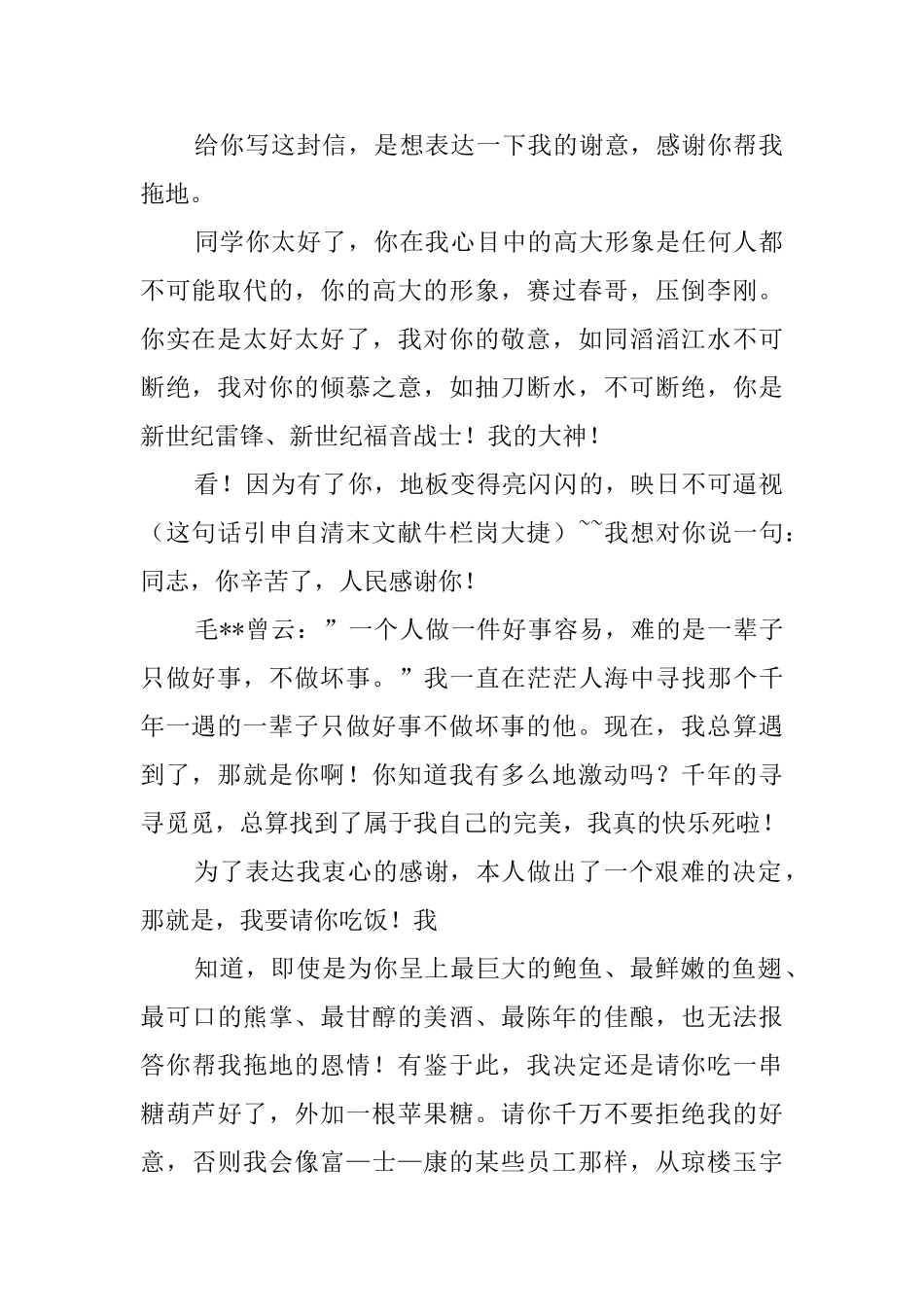 给同学感谢信七篇_第3页