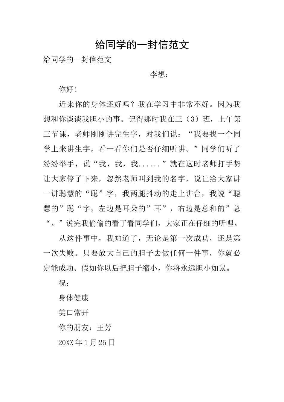 给同学的一封信范文_第1页