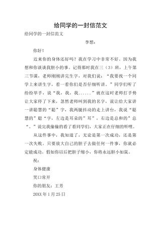 给同学的一封信范文
