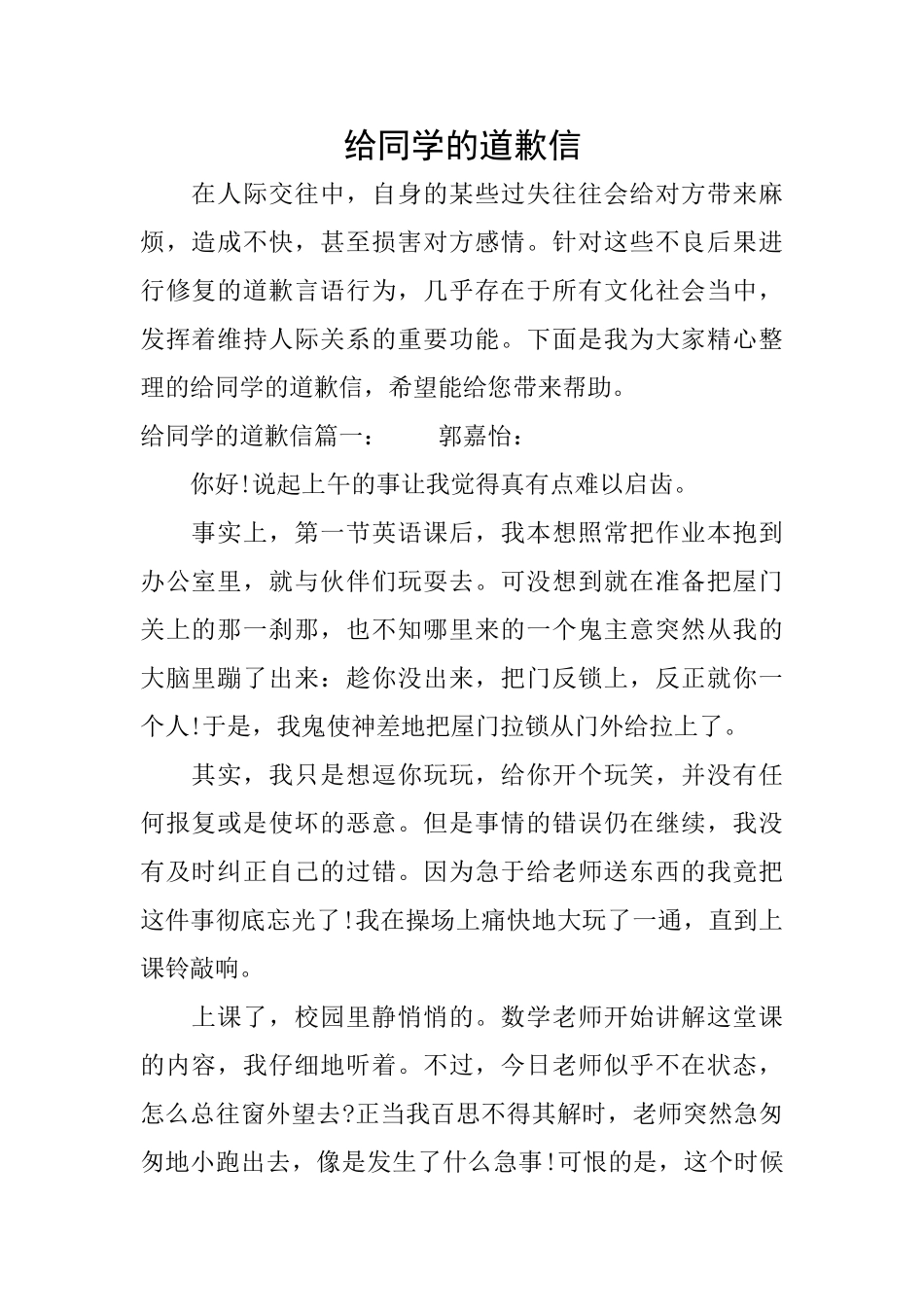 给同学的道歉信_第1页