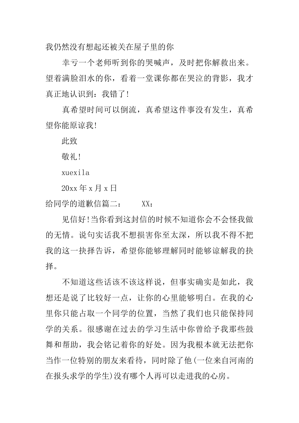 给同学的道歉信_第2页