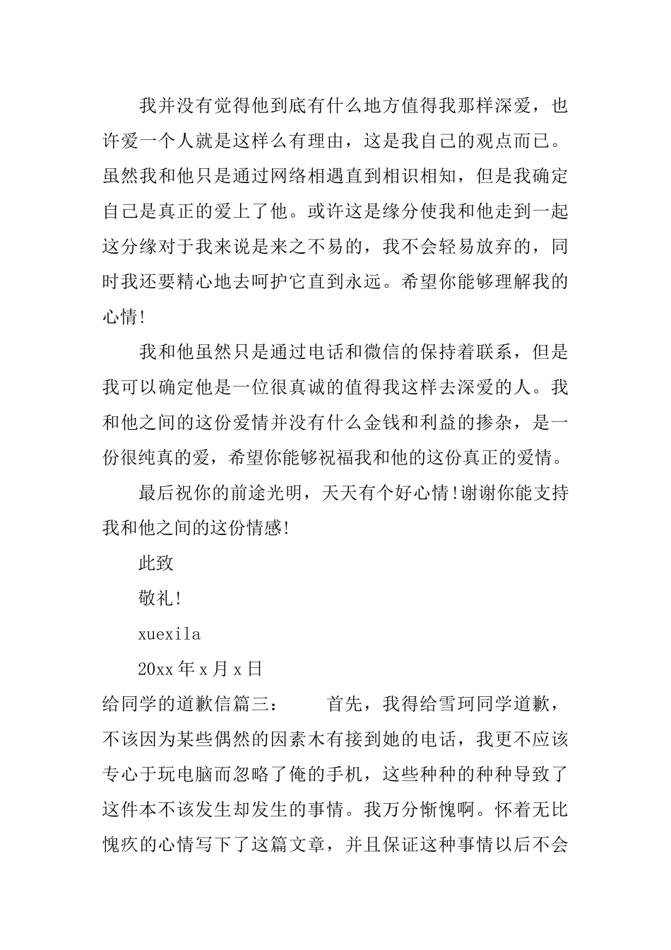 给同学的道歉信_第3页