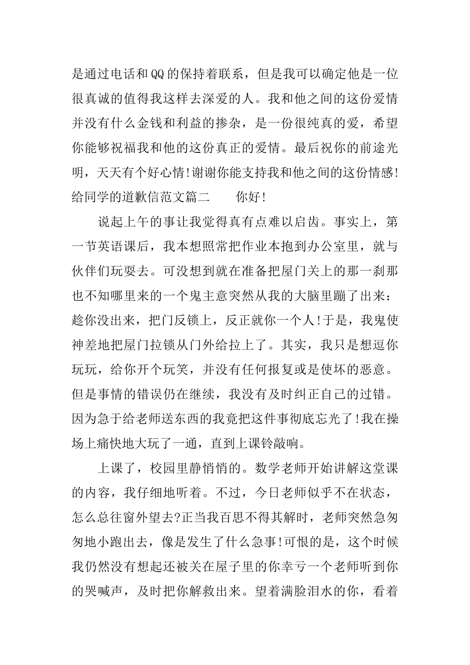 给同学的道歉信范本_第2页