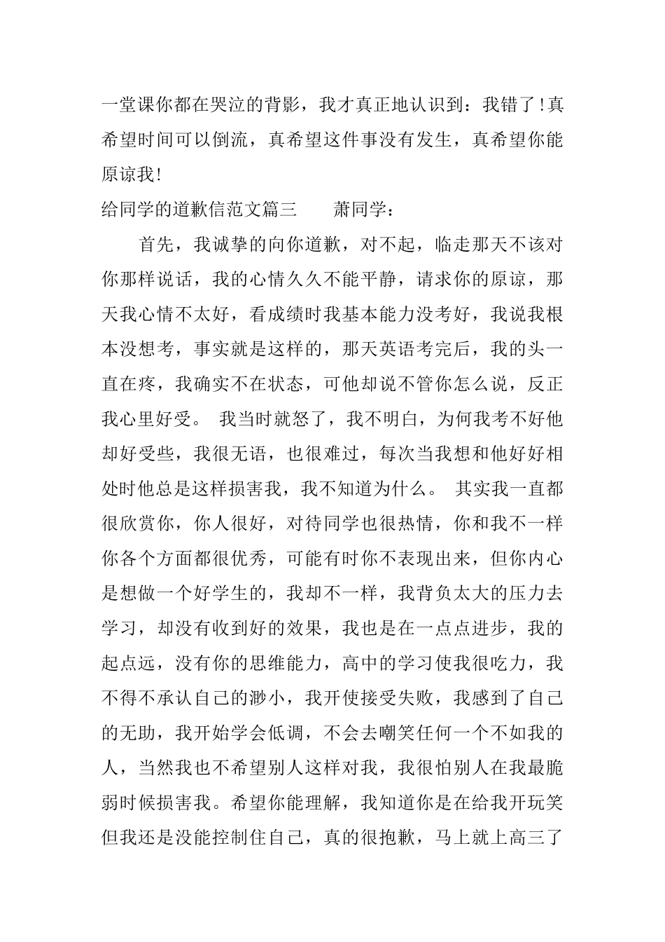 给同学的道歉信范本_第3页