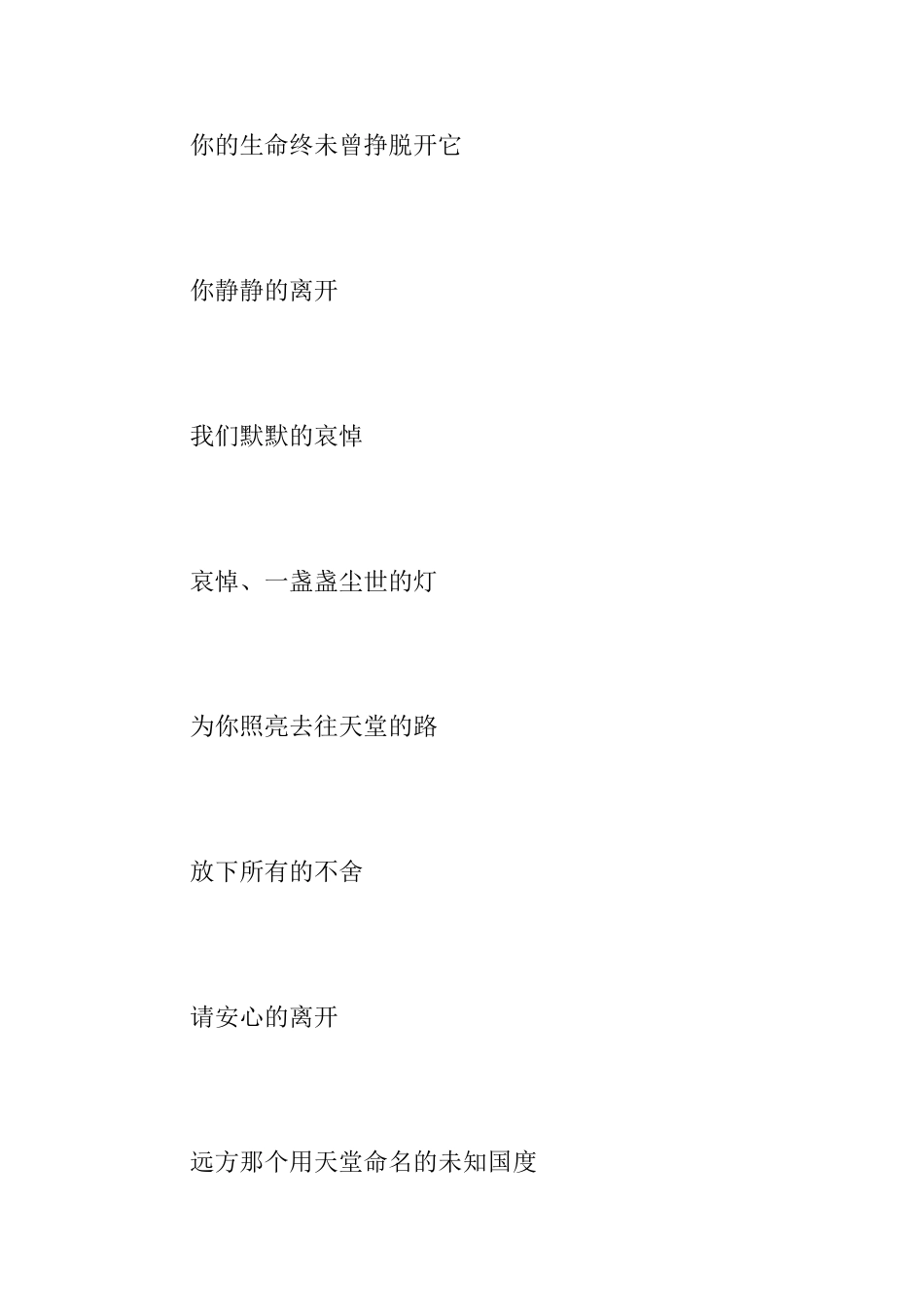给同学的悼词_第2页