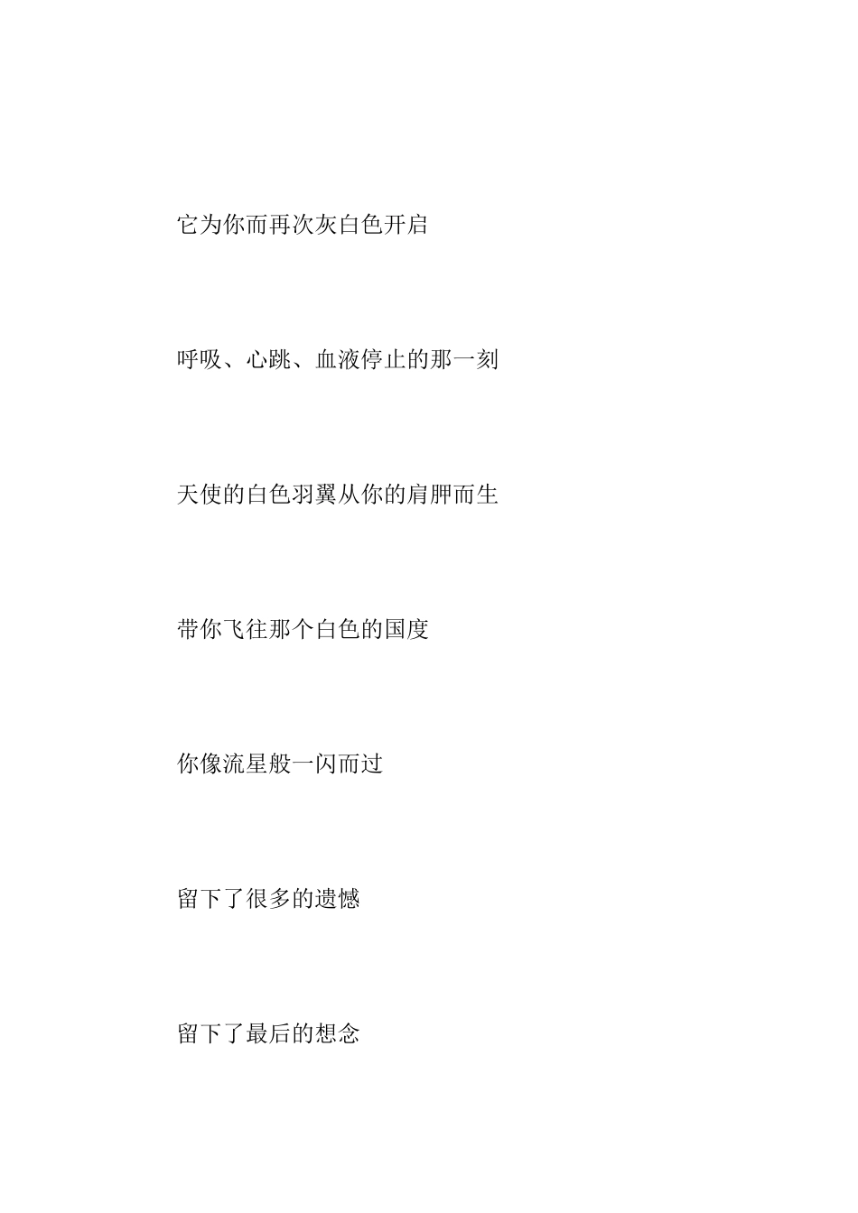 给同学的悼词_第3页