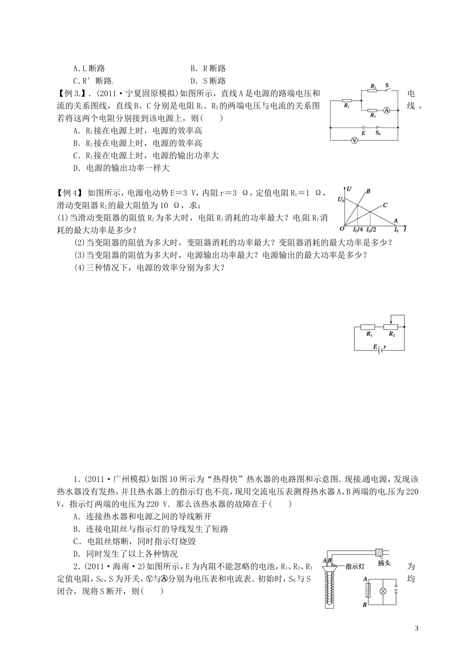湖南省怀化市溆浦县江维中学高三物理 闭合电路欧姆定律复习学案_第3页