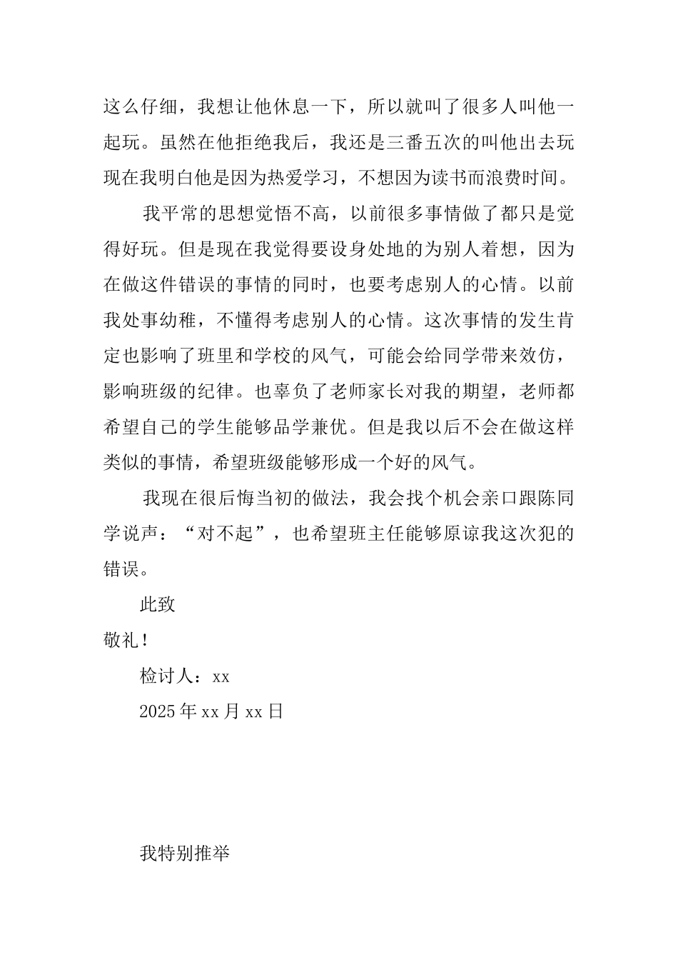 给同学起外号自我反省检讨书2025_第2页