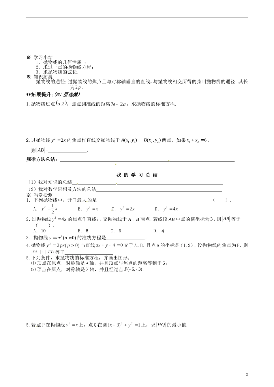 湖北省监利县第一中学高中数学 抛物线的简单几何性质（1）导学案 新人教A版选修2-1_第3页