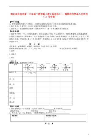 湖北省监利县第一中学高中数学 抛物线的简单几何性质（1）导学案 新人教A版选修2-1