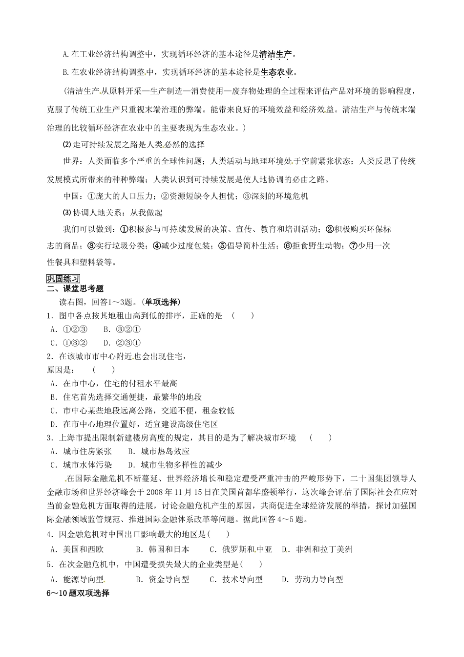 湖北省沙市第五中学2014年高中地理 4.4 协调人地关系的主要途径导学案 湘教版必修2_第2页