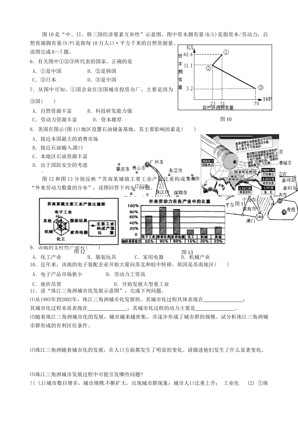 湖北省沙市第五中学2014年高中地理 4.4 协调人地关系的主要途径导学案 湘教版必修2_第3页