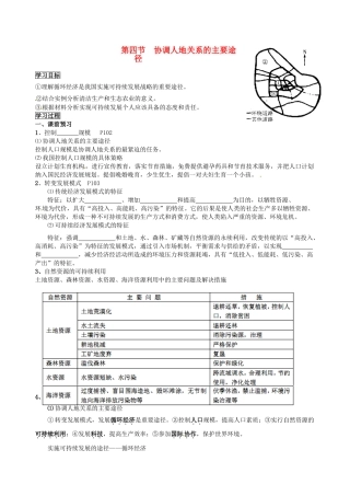 湖北省沙市第五中学2014年高中地理 4.4 协调人地关系的主要途径导学案 湘教版必修2