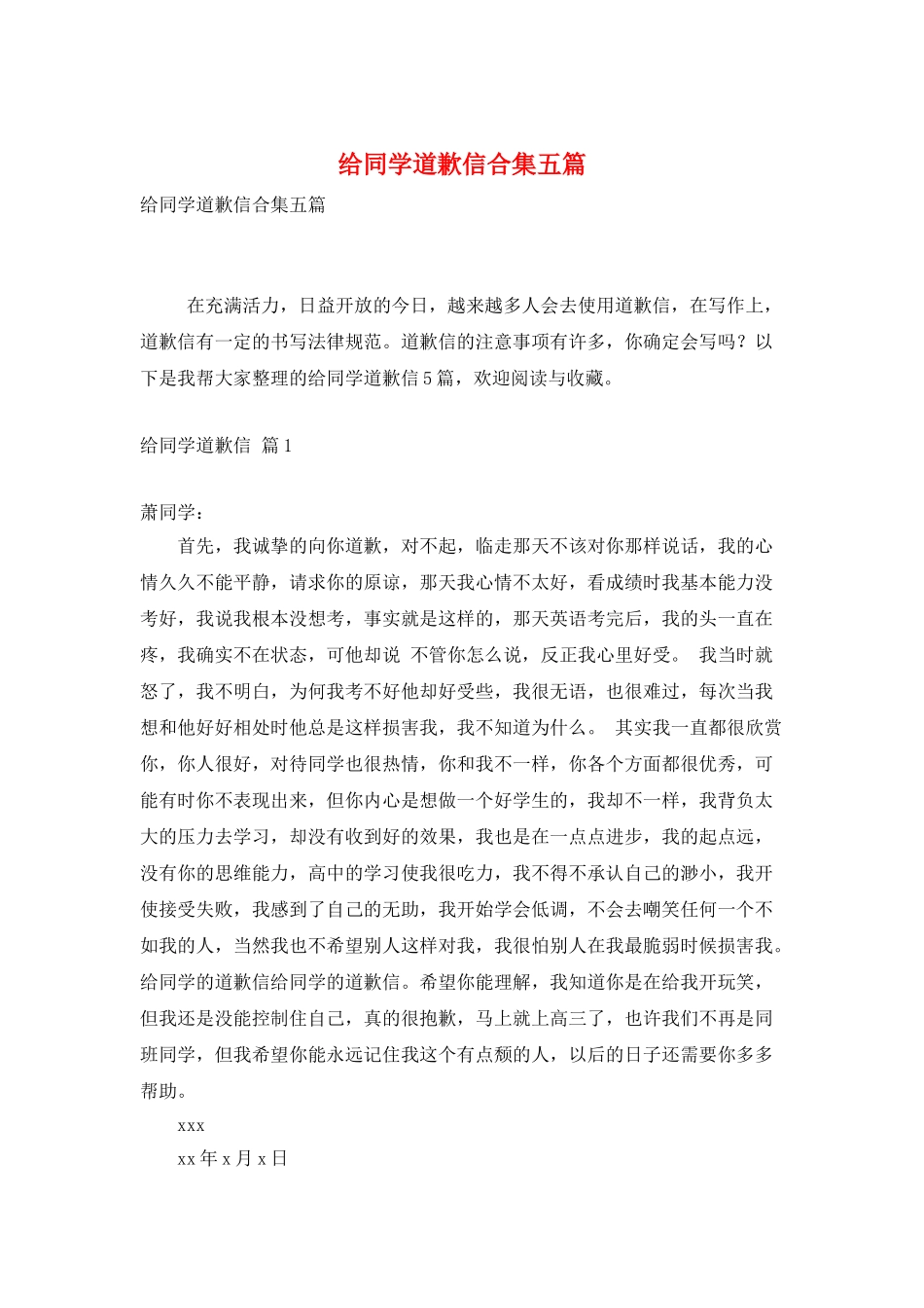 给同学道歉信合集五篇_第1页