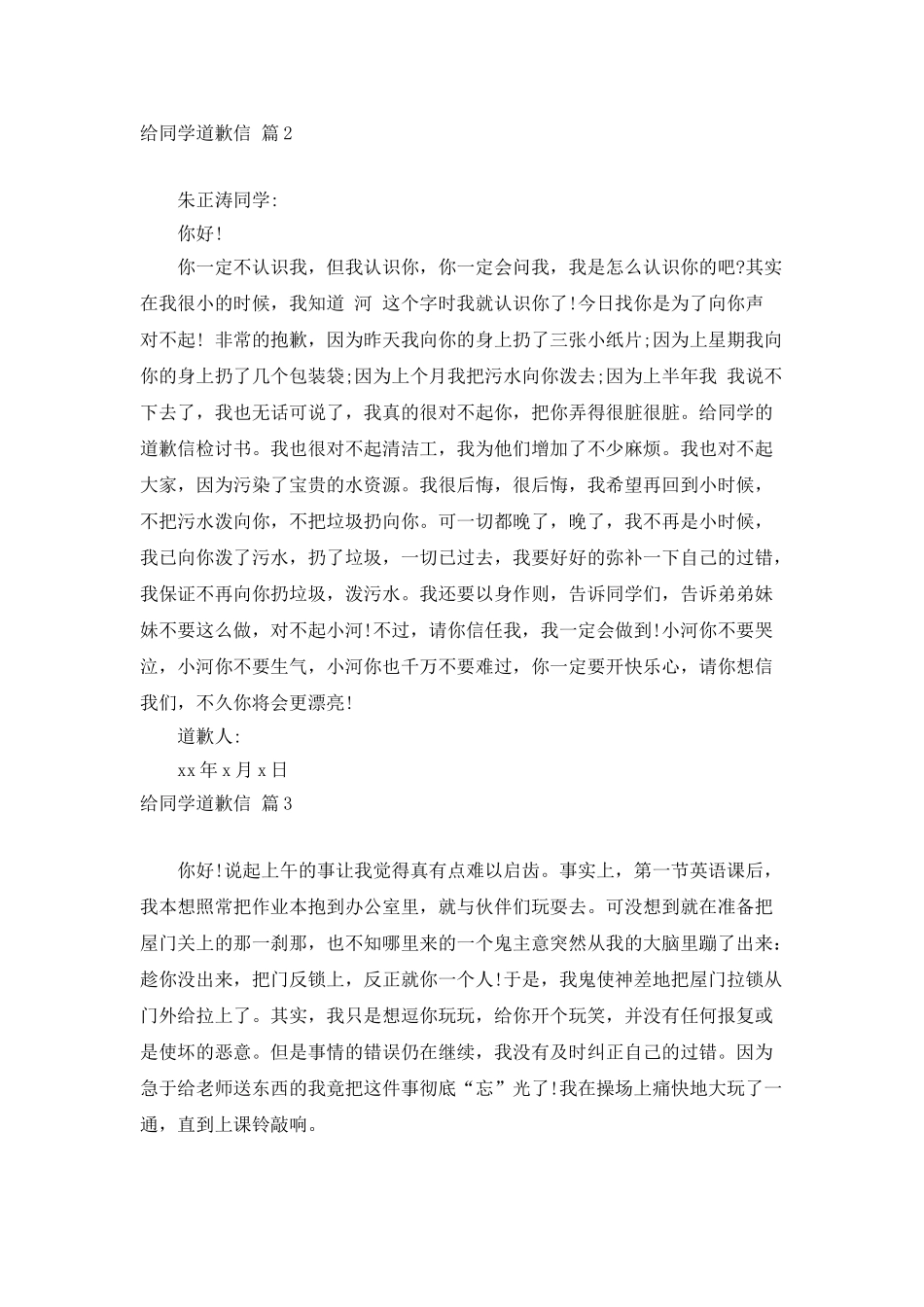 给同学道歉信合集五篇_第2页