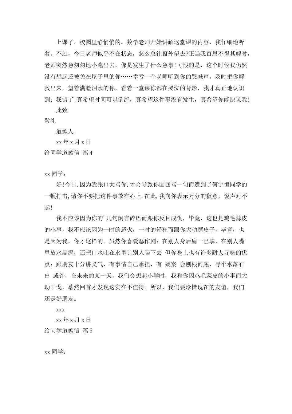 给同学道歉信合集五篇_第3页