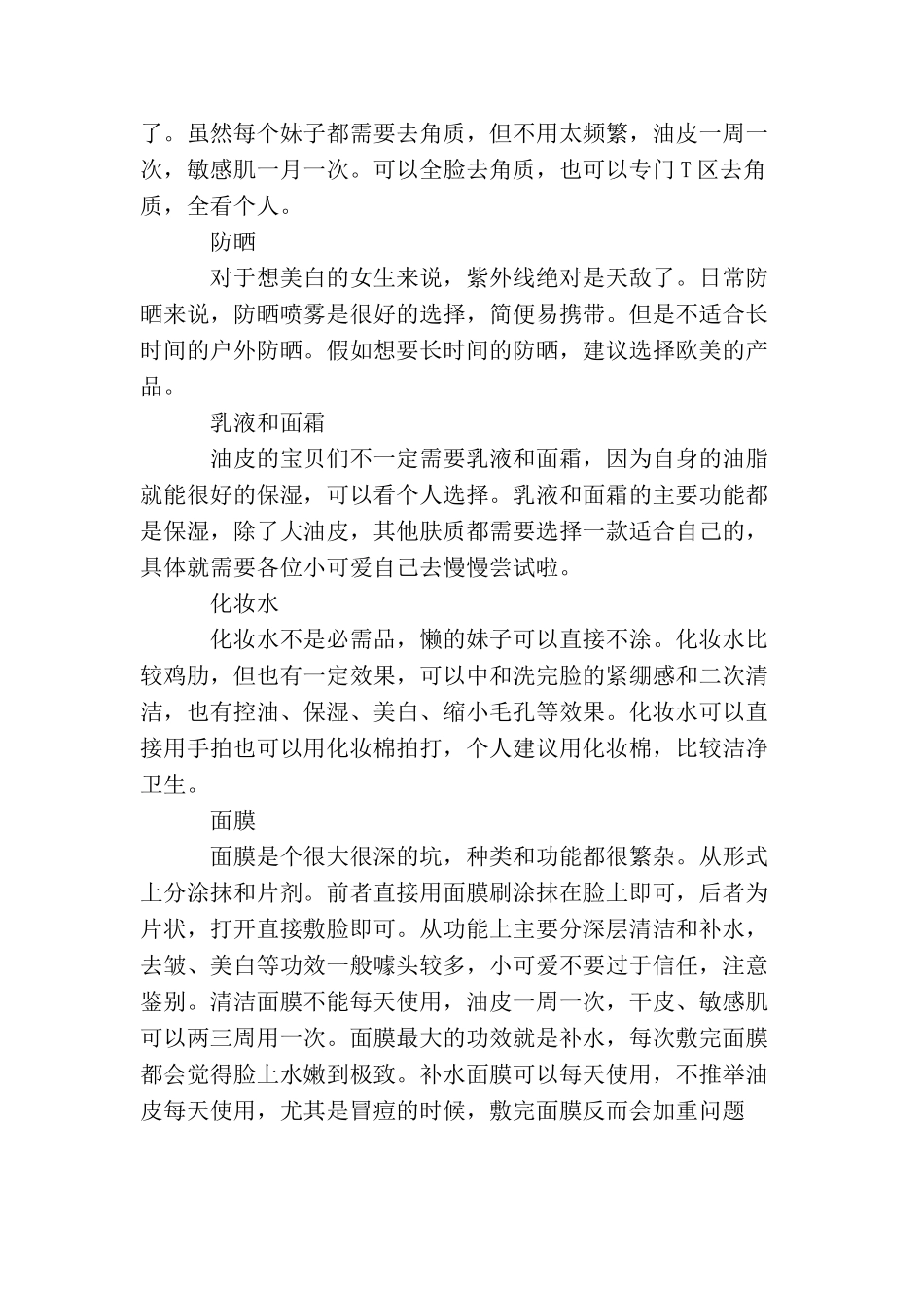 给哪些化妆护肤经验为零的人准备的入门攻略_第2页
