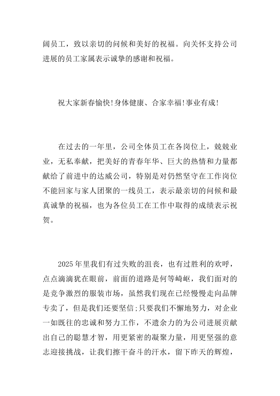 给员工慰问信范文_第2页