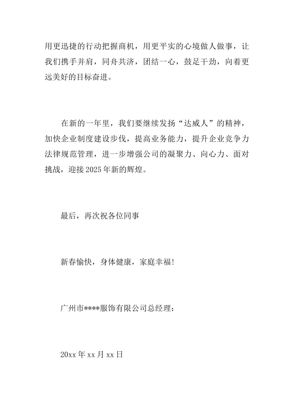 给员工慰问信范文_第3页