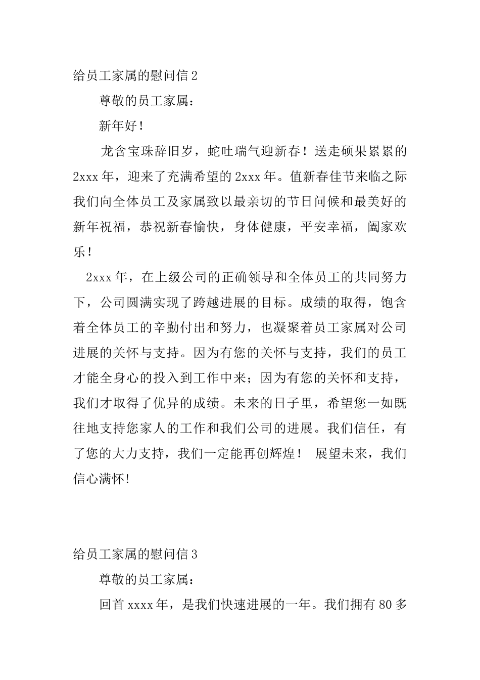 给员工家属的慰问信4篇_第3页