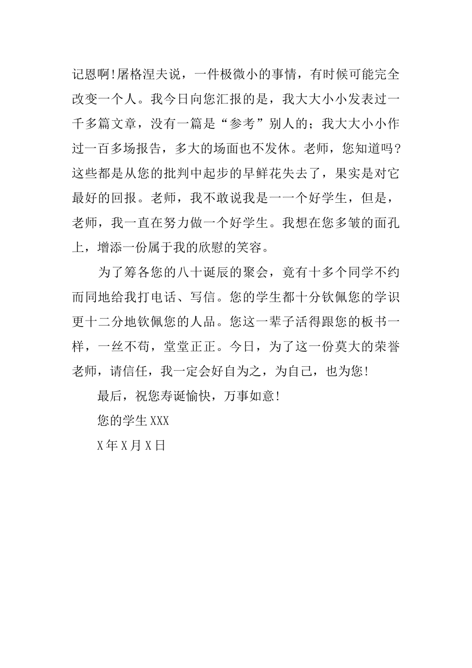 给启蒙老师八十诞辰的贺信700字_第2页