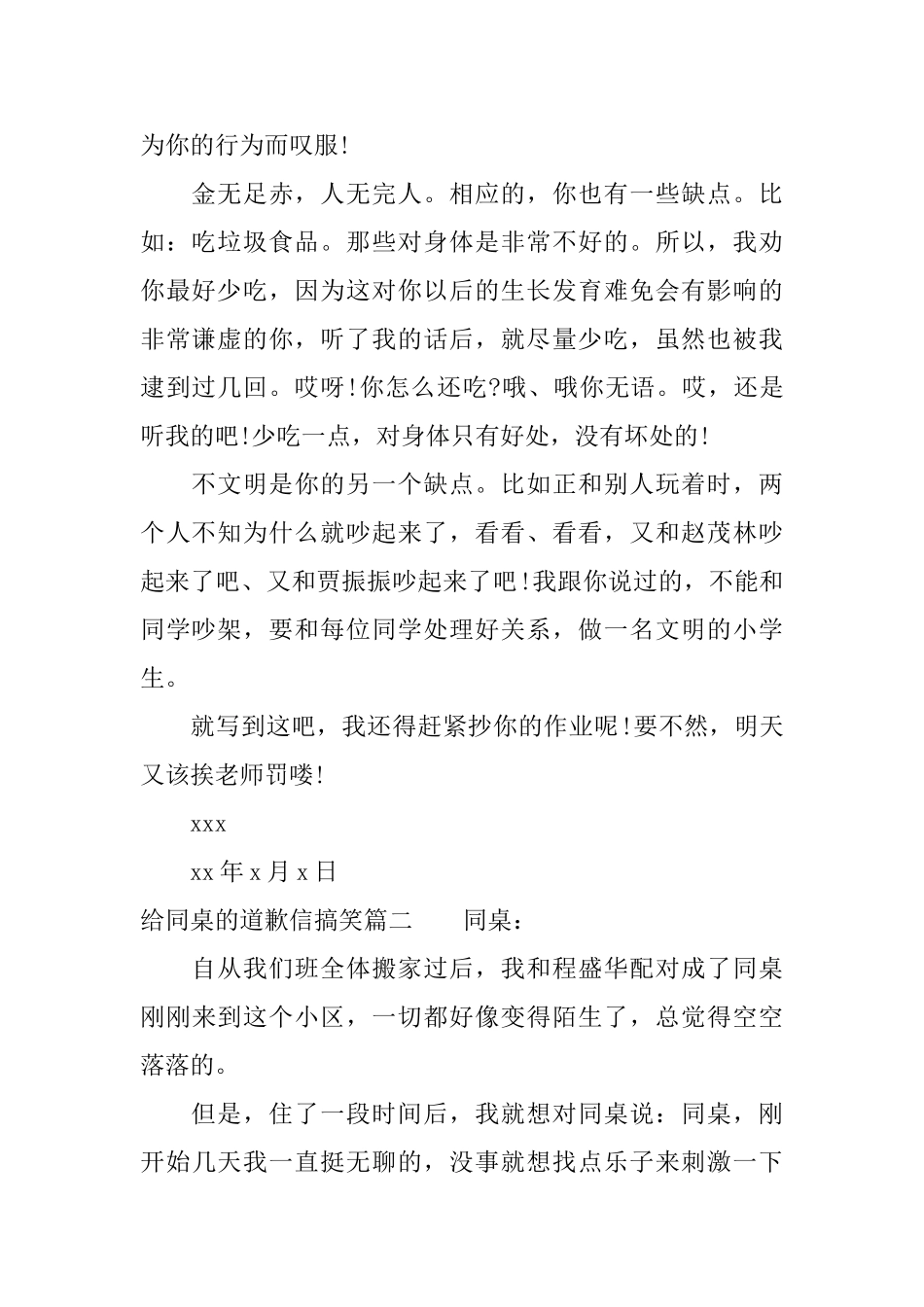 给同桌的道歉信搞笑_第2页