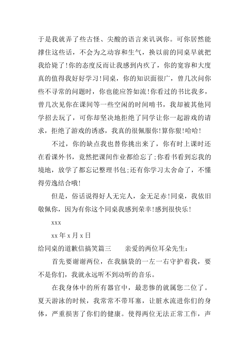 给同桌的道歉信搞笑_第3页