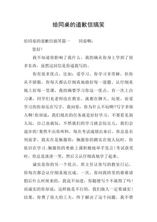 给同桌的道歉信搞笑