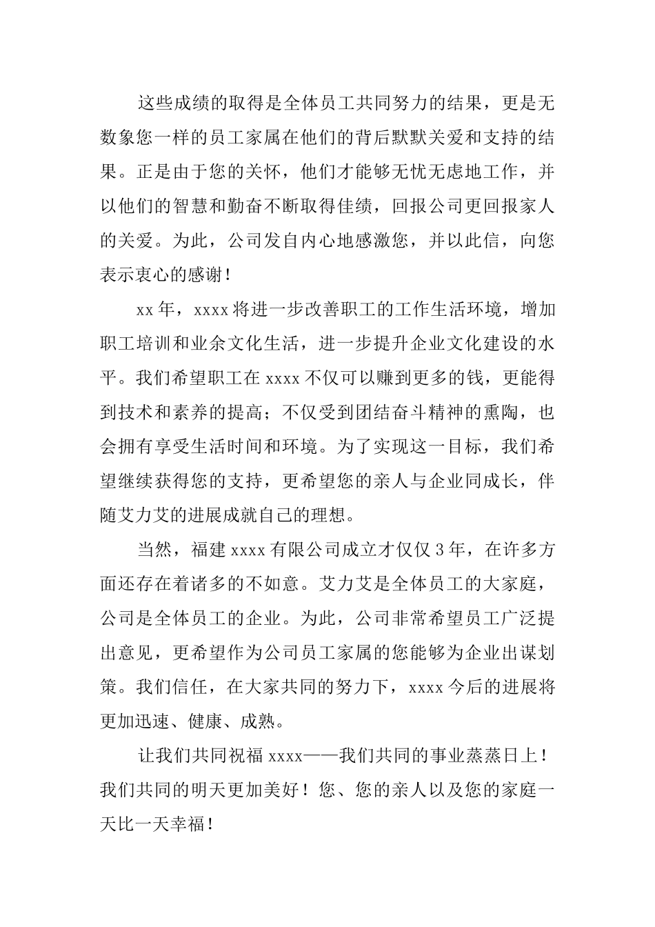 给员工家属感谢信范文_第2页