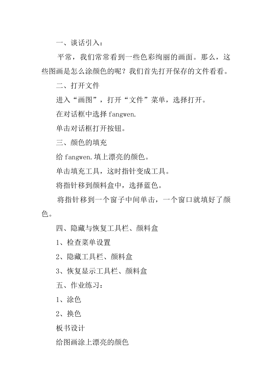 给图画涂上美丽的颜色小学信息技术教案_第2页