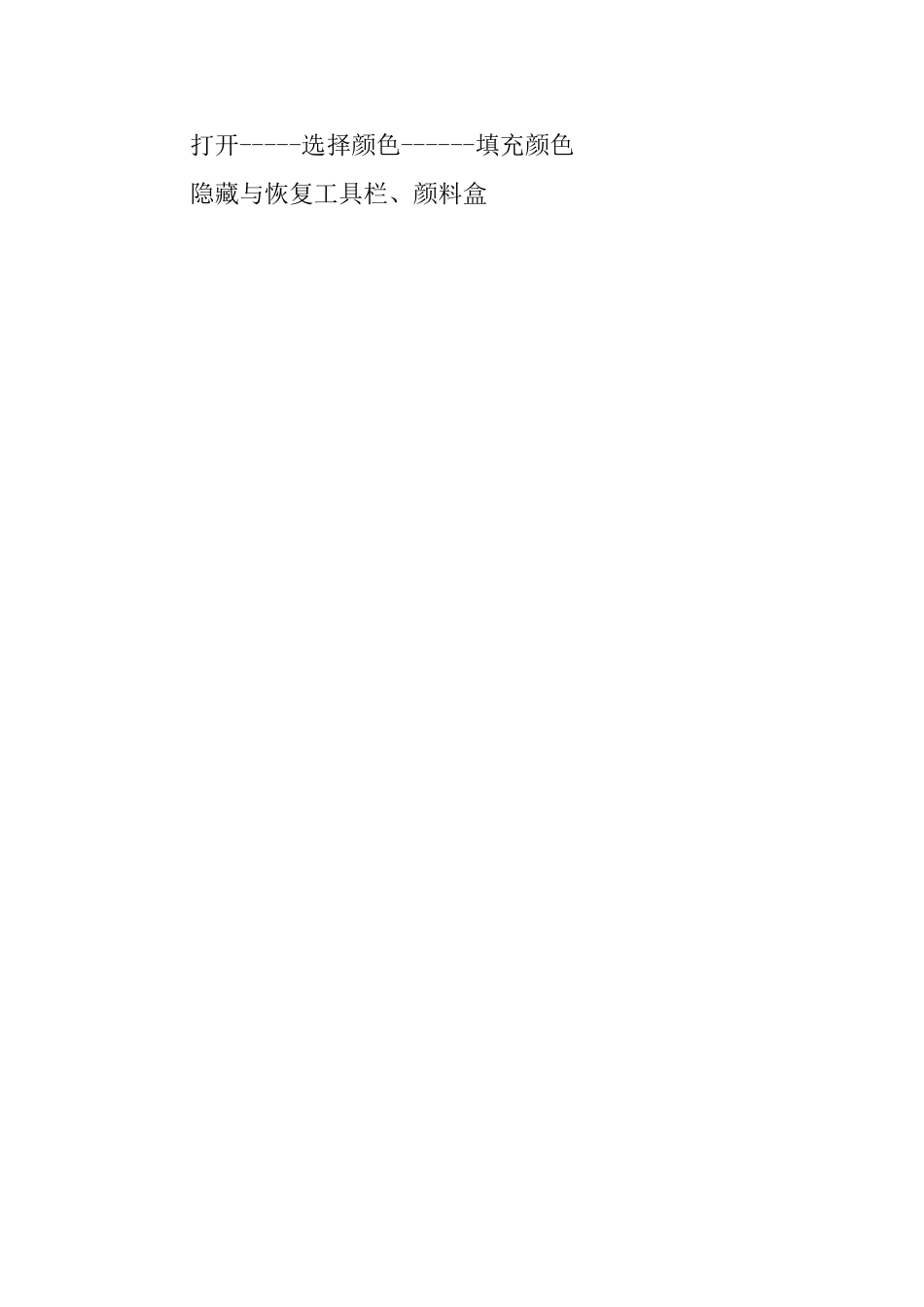 给图画涂上美丽的颜色小学信息技术教案_第3页