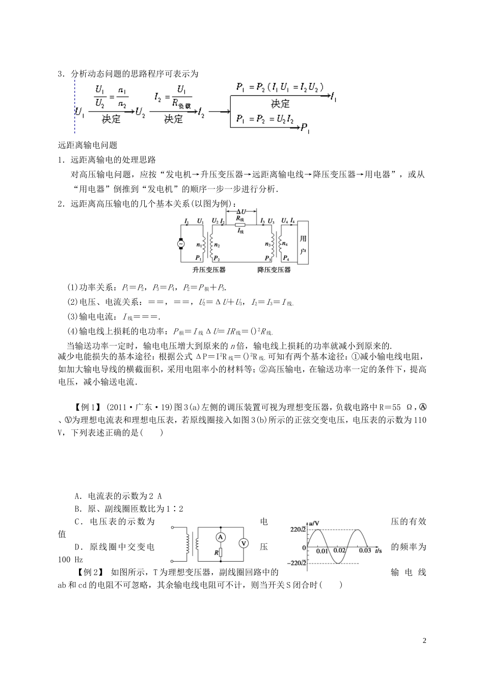 湖南省怀化市溆浦县江维中学高三物理 变压器电能的输送复习学案_第2页