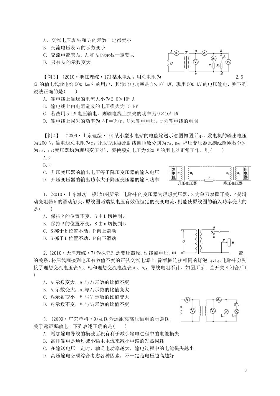 湖南省怀化市溆浦县江维中学高三物理 变压器电能的输送复习学案_第3页