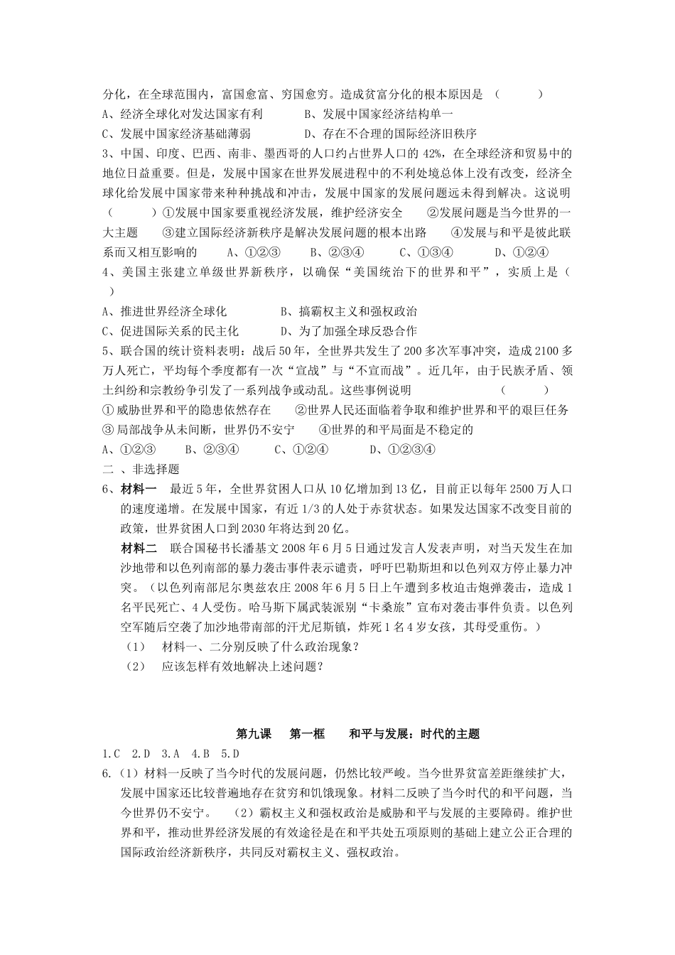 湖南省娄底市新化县第五中学高中政治 第九课第一框  和平与发展时代的主题学案 新人教版必修2_第2页