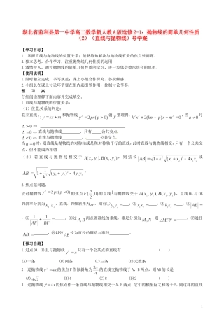 湖北省监利县第一中学高中数学 抛物线的简单几何性质（2）（直线与抛物线）导学案 新人教A版选修2-1