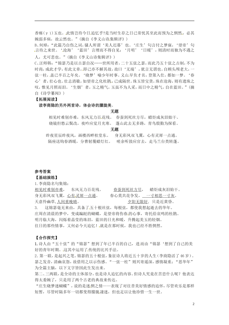 湖北省沙市第五中学高中语文 第二单元《李商隐诗两首》导学案 新人教版必修3_第2页