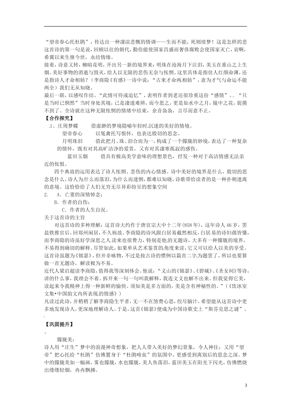 湖北省沙市第五中学高中语文 第二单元《李商隐诗两首》导学案 新人教版必修3_第3页