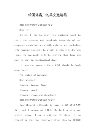 给国外客户的英文邀请函